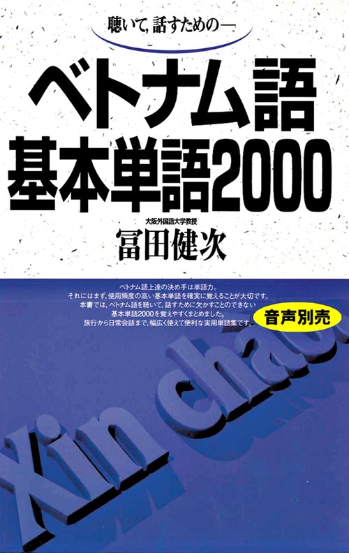こうすれば話せるCDベトナム語 : 南部標準語中心 こうすれば話せる CDベトナム語 南部標準語中心 中古本・書籍 | ブック