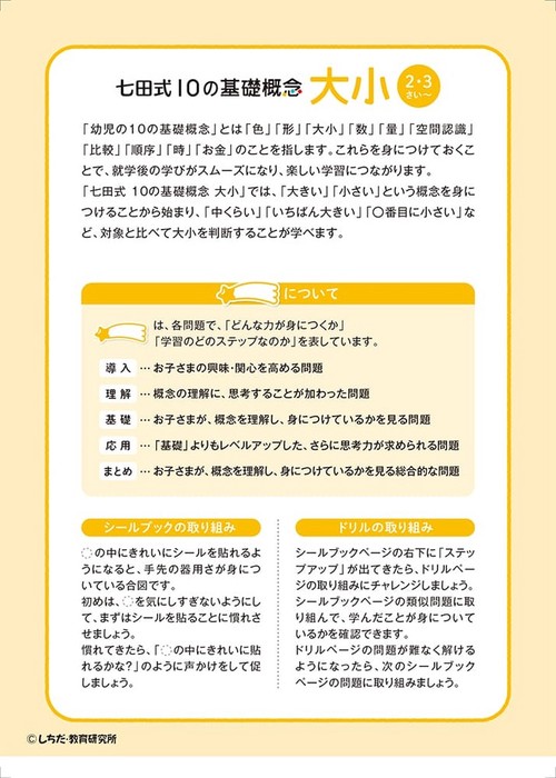 七田式　プリントA　しちだ式　vol. 6～vol.10 七田式プリントA【プリント教材】 | 七田式公式通販