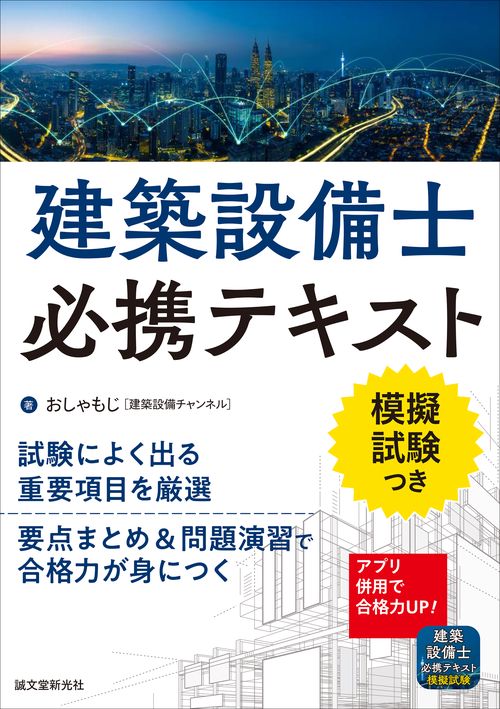 建築設備士必携テキスト 建築設備士必携テキスト – 丸善ジュンク堂書店ネットストア