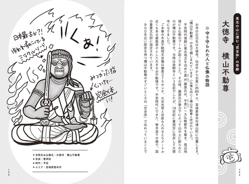 みほとけの推しほとけ – 丸善ジュンク堂書店ネットストア