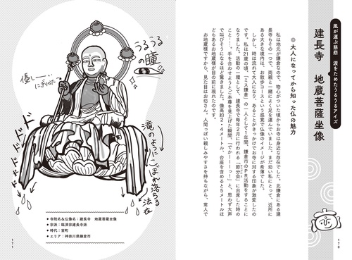みほとけの推しほとけ – 丸善ジュンク堂書店ネットストア