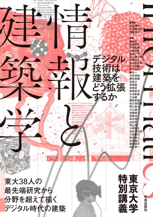 情報と建築学 – 丸善ジュンク堂書店ネットストア