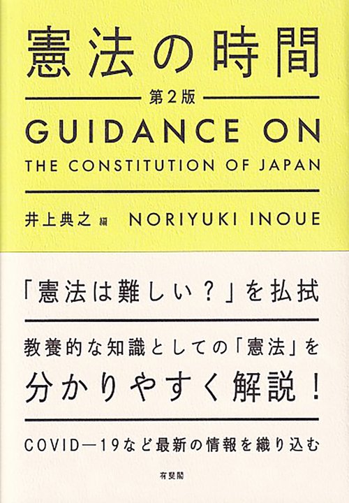 ユーブング憲法　法学教室増刊 ユーブング憲法 法学教室増刊