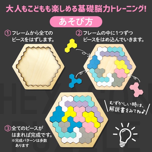 木製！ひらめき 図形パズル HEXAGON PUZZLE（ヘキサゴンパズル