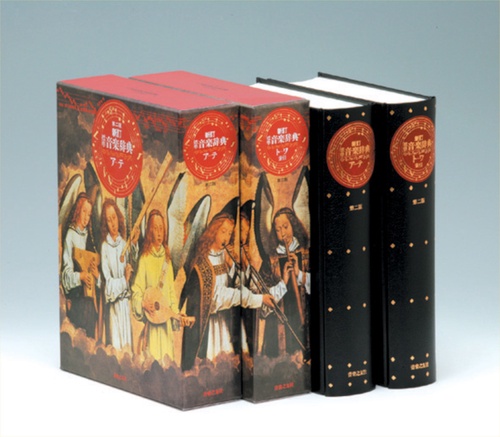 新訂標準音楽辞典 第二版 – 丸善ジュンク堂書店ネットストア