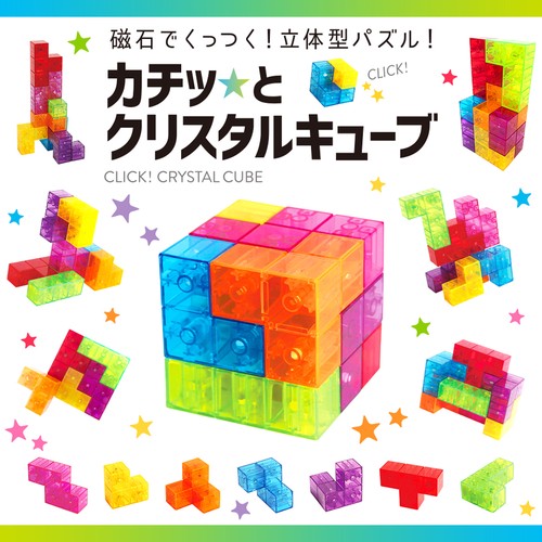 カチッ☆とクリスタルキューブ – 丸善ジュンク堂書店ネットストア