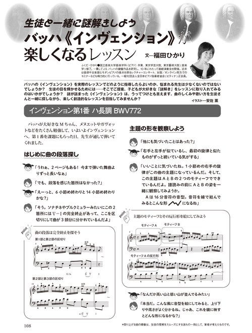 増補版 徹底解説 バッハ「インヴェンション＆シンフォニア」弾き方教え