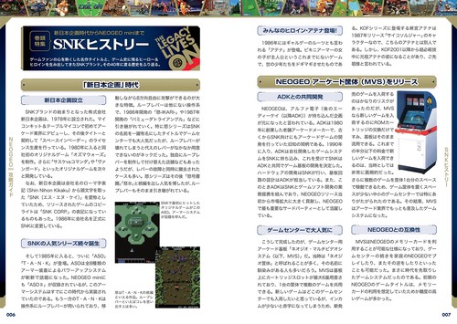 NEOGEOmini 攻略ガイド 完全版 – 丸善ジュンク堂書店ネットストア