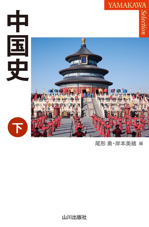 講談社　中国の博物館　 第1期　全8巻 　限定2000部 中国史 下 – 丸善ジュンク堂書店ネットストア