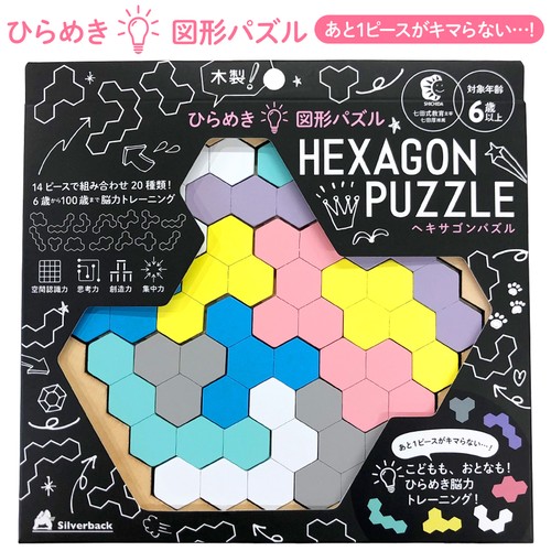 木製！ひらめき 図形パズル HEXAGON PUZZLE（ヘキサゴンパズル