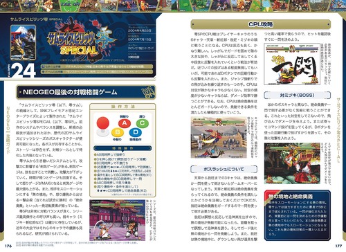 NEOGEOmini 攻略ガイド 完全版 – 丸善ジュンク堂書店ネットストア