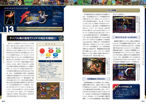 NEOGEOmini 攻略ガイド 完全版 – 丸善ジュンク堂書店ネットストア