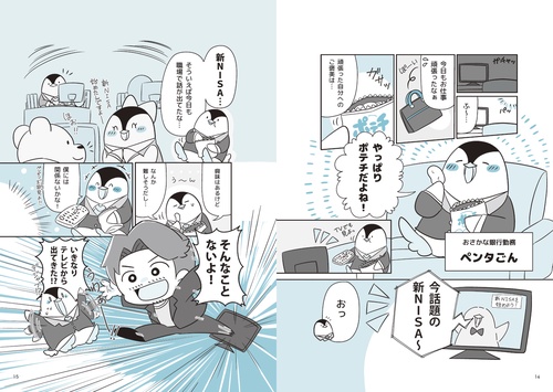 イラストと図解で丸わかり！ 世界一やさしい新NISAの始め方 – 丸善