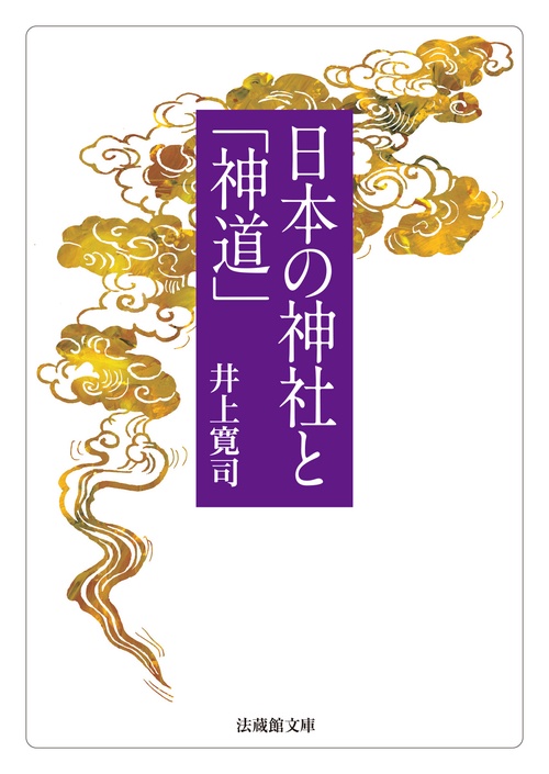 日本の神社と「神道」 – 丸善ジュンク堂書店ネットストア