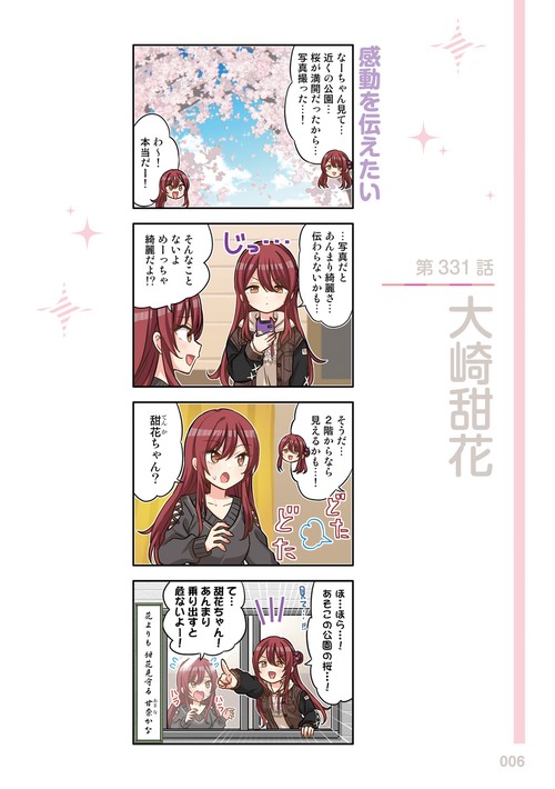 アイドルマスター シャイニーカラーズ シャニマスえぶりでい！（4
