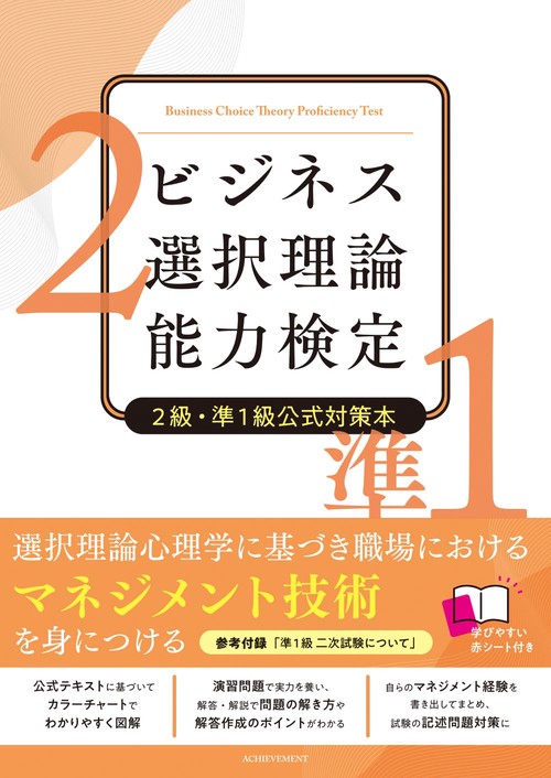 ビジネス選択理論能力検定2級・準1級公式対策本 – 丸善ジュンク堂書店