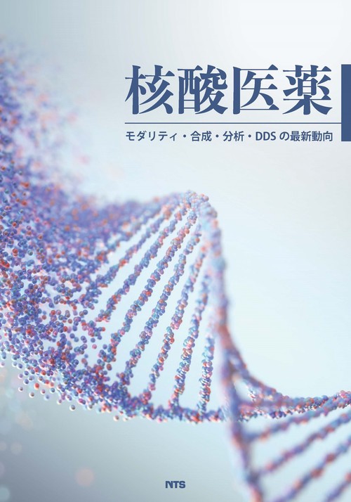 核酸医薬 – 丸善ジュンク堂書店ネットストア