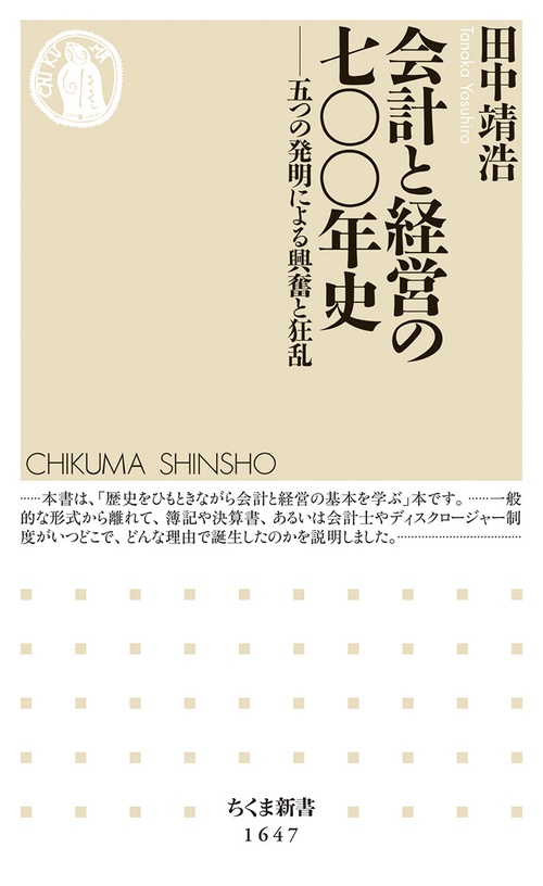 会計と経営の七〇〇年史 – 丸善ジュンク堂書店ネットストア