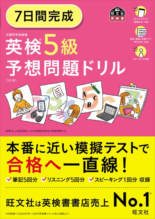 7日間完成 英検5級 予想問題ドリル – 丸善ジュンク堂書店ネットストア