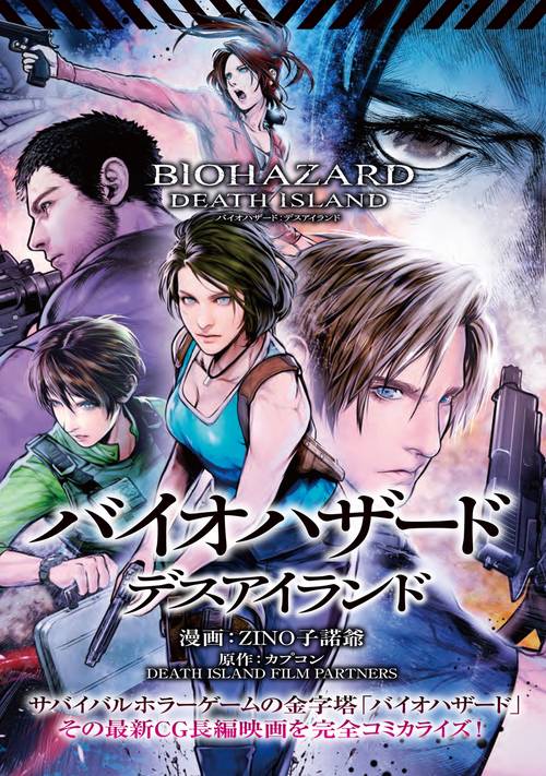 バイオハザード：デスアイランド – 丸善ジュンク堂書店ネットストア