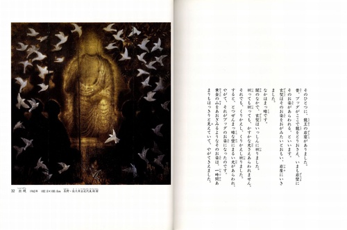 平山郁夫と玄奘三蔵 （別冊おはなし名画シリーズ 普及版