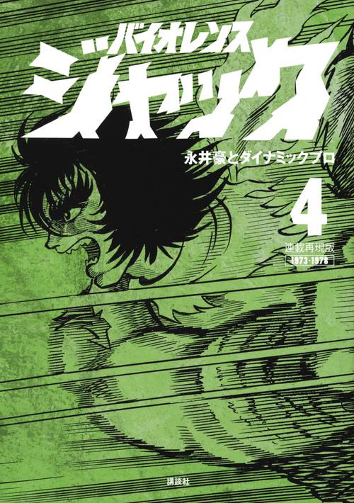 ☆バイオレンスジャック☆ヘルウインド編☆永井豪☆レーザーディスク☆帯付き！☆ 駿河屋 - 【買取】バイオレンスジャック ヘルスウインド編