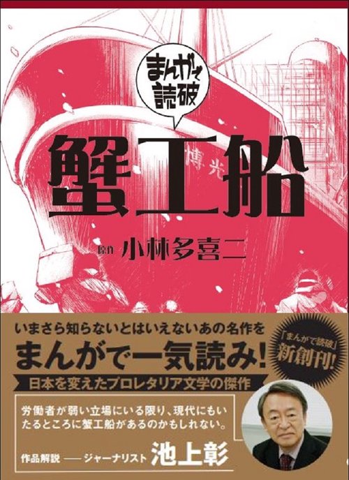 【中古】 蟹工船 蟹工船 – 丸善ジュンク堂書店ネットストア