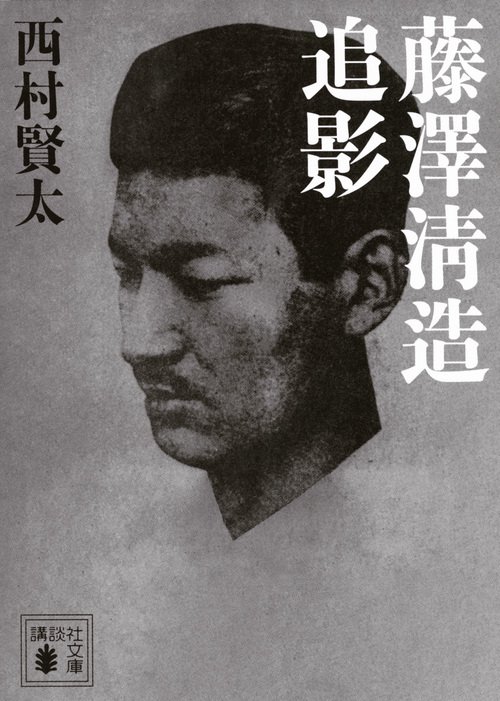 西村賢太 愛用 灰皿 髑髏 どうで死ぬ身の人踊り 藤澤清造 西村賢太 愛用 灰皿 髑髏 どうで死ぬ身の人踊り 藤澤清造 - メルカリ