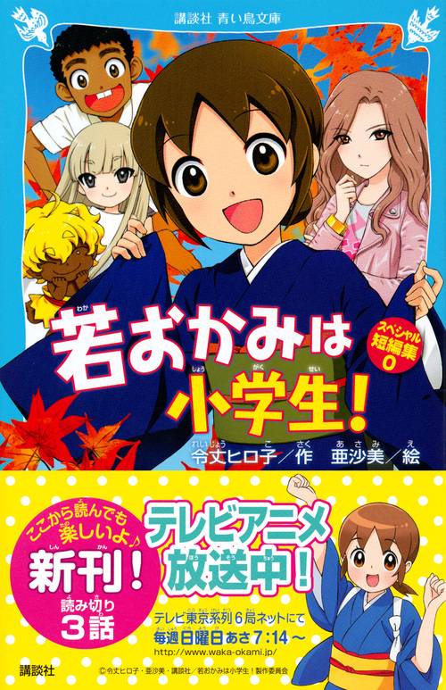 若おかみは小学生！15冊セット！ 若おかみは小学生！15冊セット！ 若おかみは小学生！全15巻＋