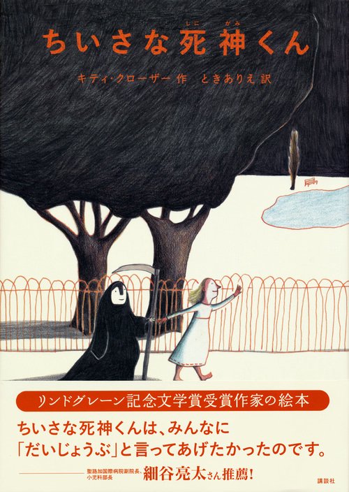 ちいさな死神くん – 丸善ジュンク堂書店ネットストア