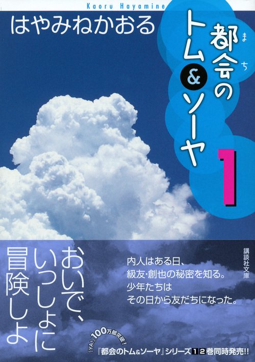 都会のトム＆ソーヤ（1） – 丸善ジュンク堂書店ネットストア