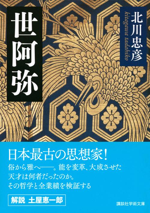 世阿弥 – 丸善ジュンク堂書店ネットストア