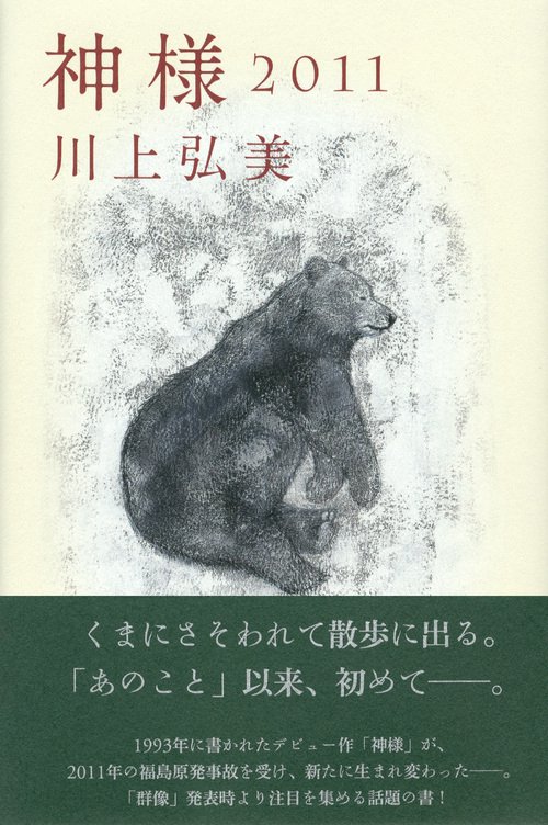 神様 2011 – 丸善ジュンク堂書店ネットストア