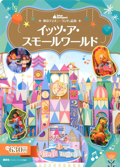 ディズニー スモールワールド額縁入りアート ディズニー イッツ・ア・スモールワールド 絵 - メルカリ