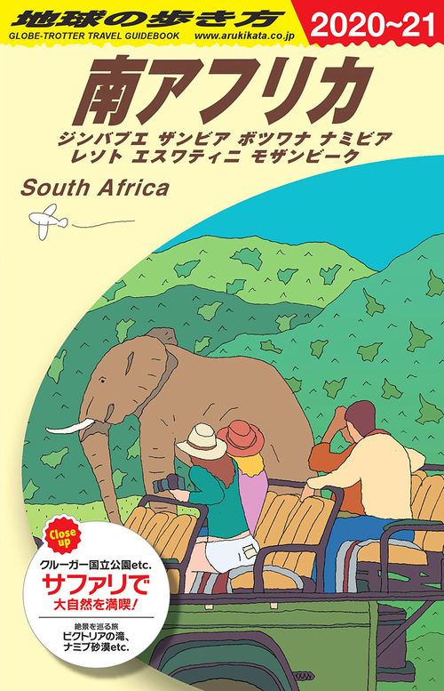 地球の歩き方 106 西アフリカ FRONTHIER Amazon.co.jp: 西アフリカ (地球の歩き方 フロンティア 106