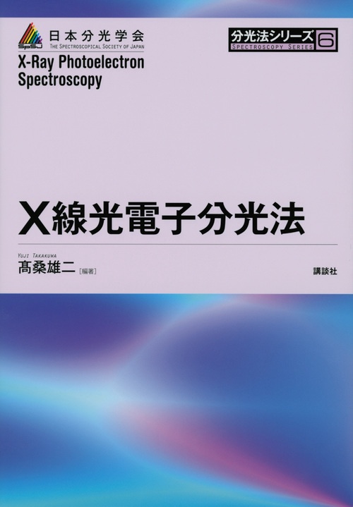 X線光電子分光法 – 丸善ジュンク堂書店ネットストア