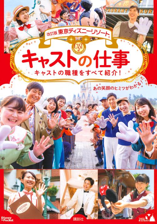残暑セール 東京ディズニーランド　関係者・勤続1年10年　キャストピンセット 残暑セール 東京ディズニーランド 関係者・勤続1年10年 キャスト