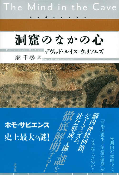 洞窟のなかの心 洞窟のなかの心 – 丸善ジュンク堂書店ネットストア