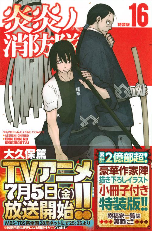 炎炎の消防隊初版漫画セット炎炎ノ消防隊 炎炎ノ消防隊 全巻セット（全34巻） | 八文字屋OnlineStore
