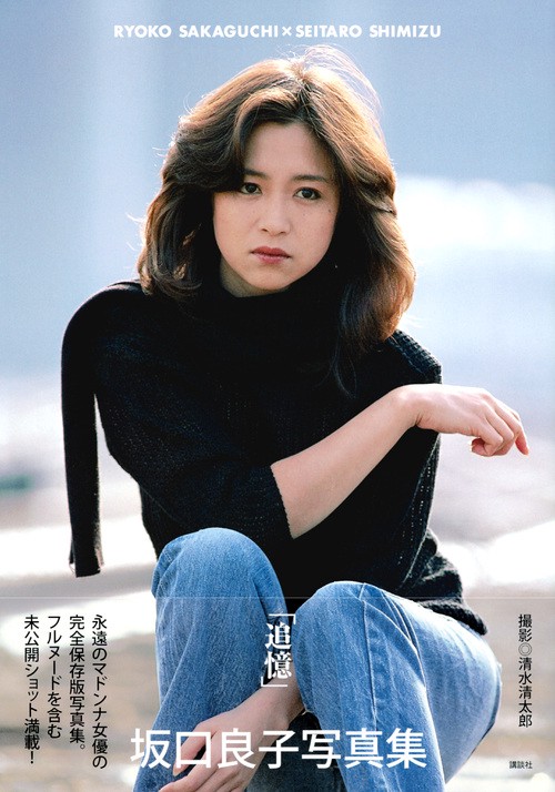 良子　坂口良子写真集 坂口良子写真集 「追憶」 – 丸善ジュンク堂書店ネットストア