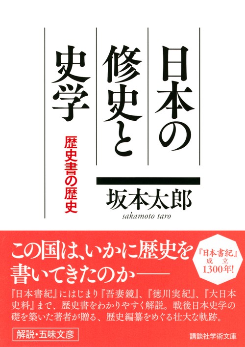 日本の歴史 講談社学術文庫 日本 とは何か 日本の歴史00 講談社