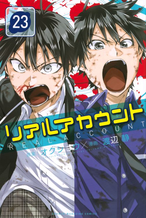 リアルアカウント 1巻〜17巻 初版 Amazon.co.jp: リアル