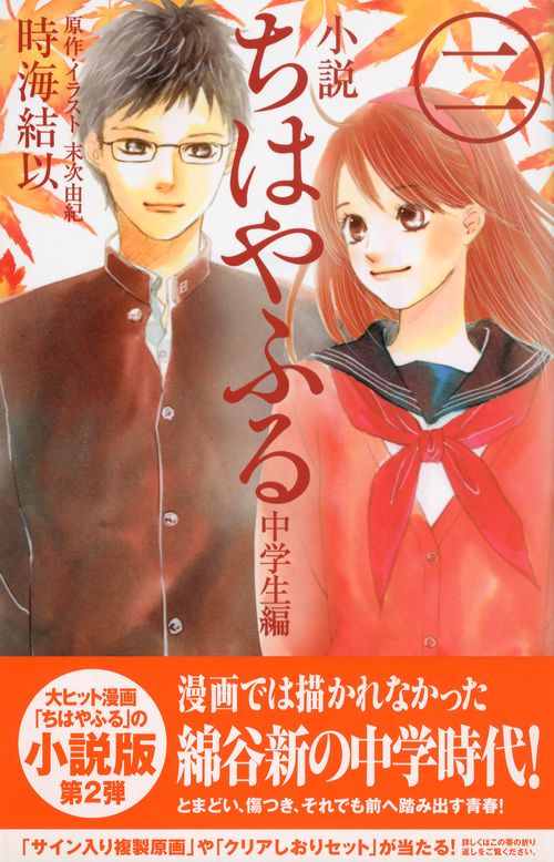 【63冊セット】「ちはやふる」1~50巻+中学生編+小説版+関連本 Amazon.co.jp: 小説 ちはやふる 中学生編セット(愛蔵版