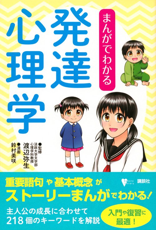 まんがでわかる発達心理学 – 丸善ジュンク堂書店ネットストア