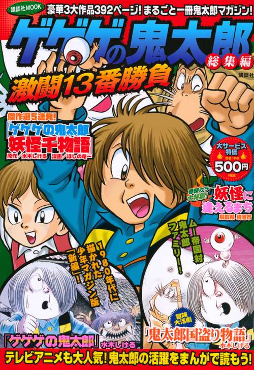 ゲゲゲの鬼太郎　妖怪世界編入門　コミック ゲゲゲの鬼太郎 妖怪世界編入門 コミック