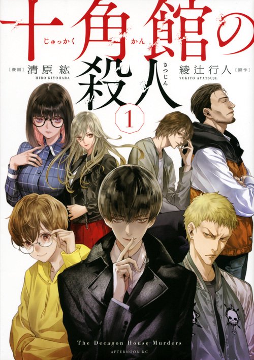 【とたろ】十角館の殺人〈初回生産限定・2枚組〉【3/1迄】 とたろ】十角館の殺人〈初回生産限定・2枚組〉【3/1迄】 Amazon.co.jp