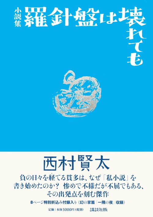 羅針盤は壊れても – 丸善ジュンク堂書店ネットストア