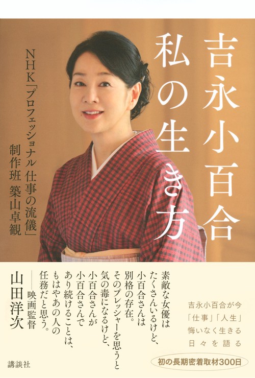 吉永小百合 私の生き方 – 丸善ジュンク堂書店ネットストア