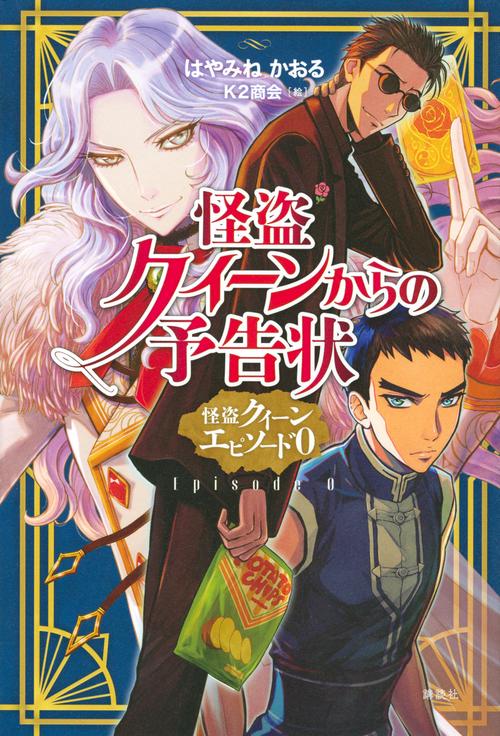怪盗クイーン　シリーズ17冊セット 怪盗クイーン (全17巻) Kindle版