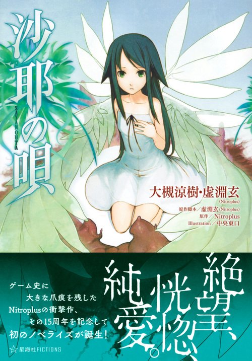 沙耶の唄 – 丸善ジュンク堂書店ネットストア